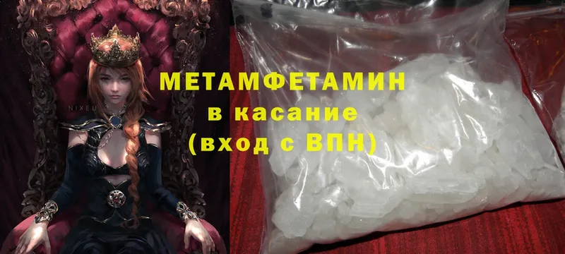 Первитин Methamphetamine  как найти наркотики  kraken рабочий сайт  Высоковск 